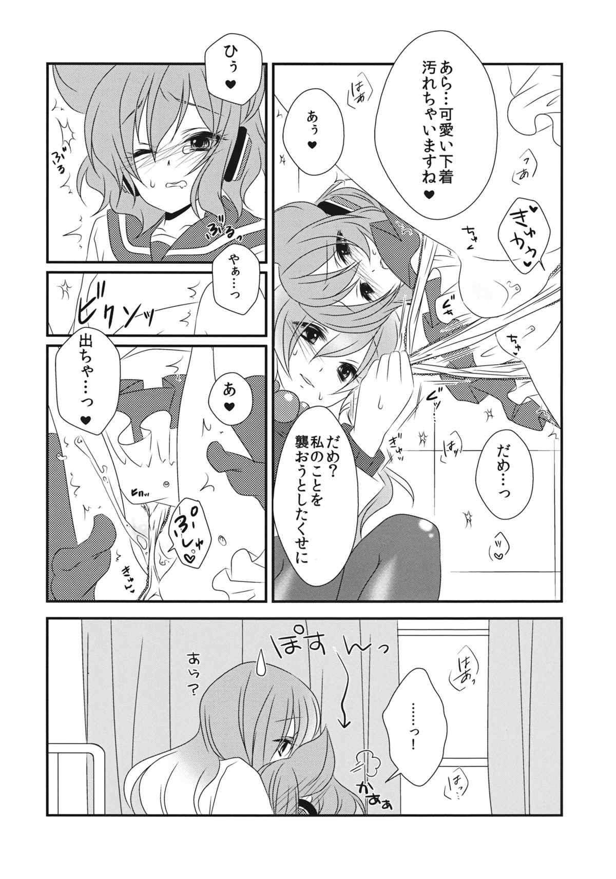 (C85) [Mimippu (Izumimipu)] Nee? Sense. (Touhou Project) page 15 full