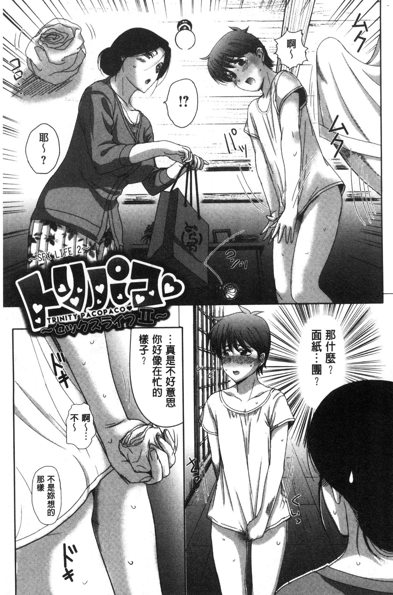 [Kusatsu Terunyo] Mesupako nikki [Chinese] page 48 full