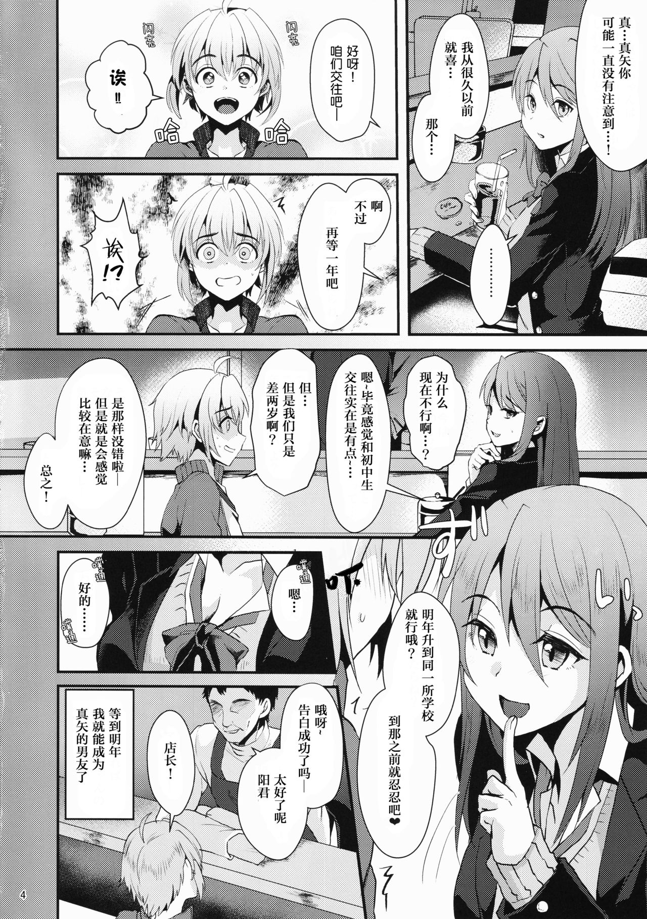 (C92) [Kome Nouka (Komezawa)] Kimi no Kareshi ni Naru Hazu datta. 1 [Chinese] [黑暗月光石] page 3 full