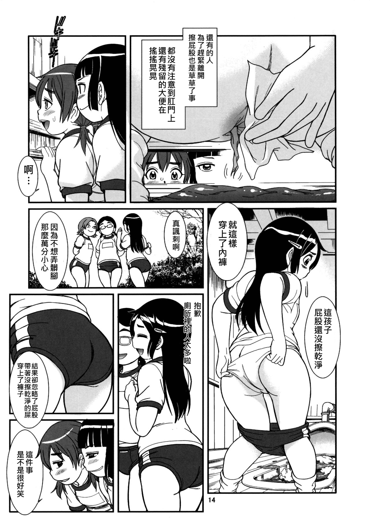 (C88) [Pirates Patrol (Otokawa Kazuki)] Koukankai [Chinese] [M18个人汉化] page 17 full