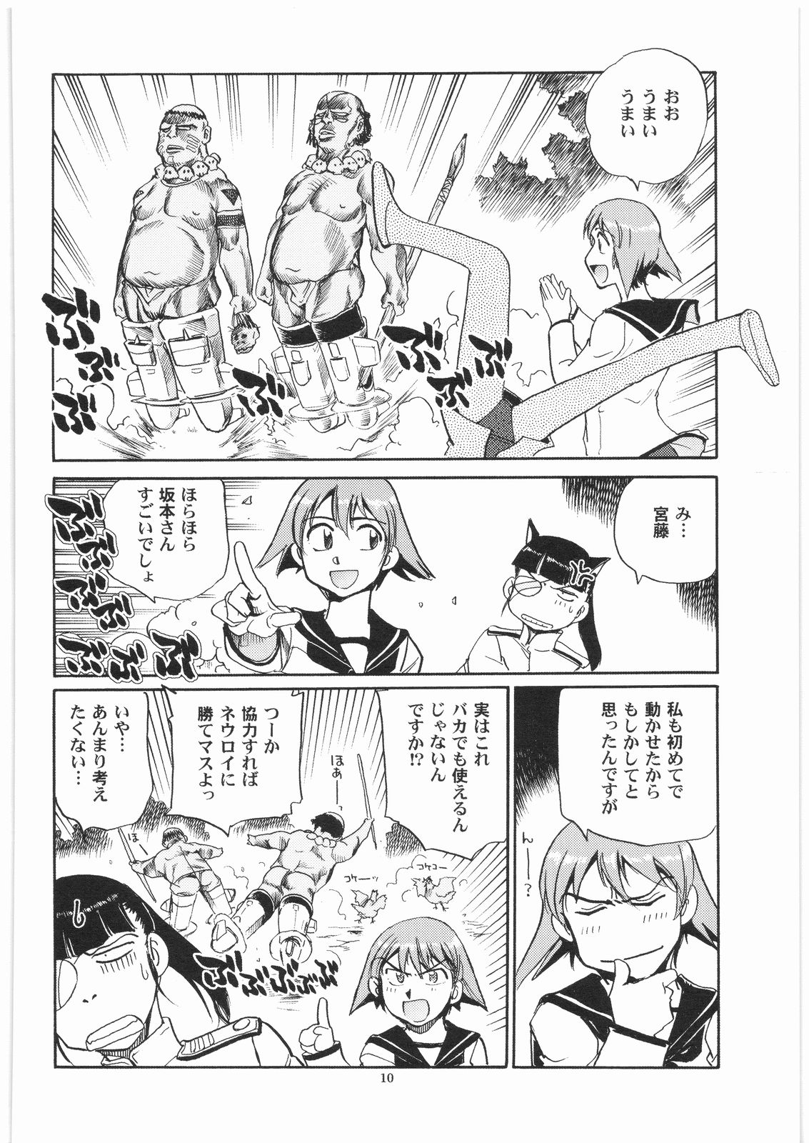 (C75) [Okinawa Taieki Gunjinkai (Yasunaga Kouichirou)] Dokuritsu Sakamoto Gurentai (Strike Witches) page 9 full