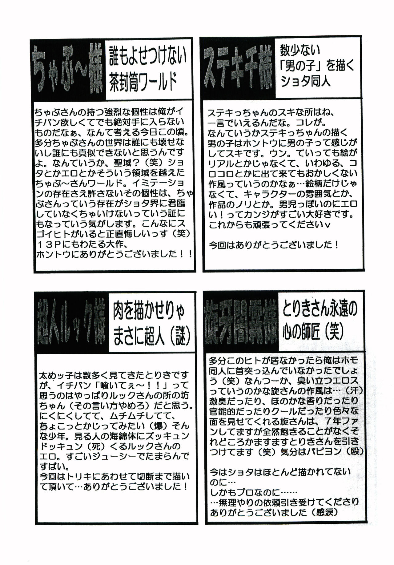 [Tobuchikara (Various)] Gaki Mania page 82 full