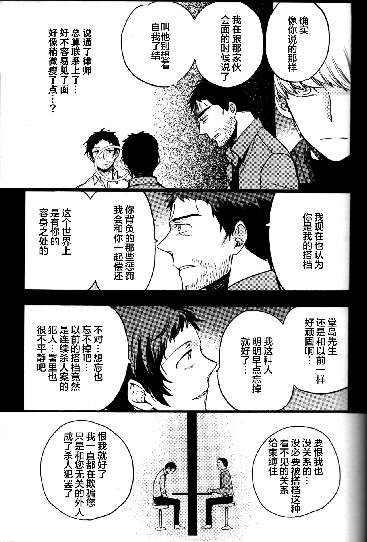 (CCOsaka100) [Magaimonoyasoinabashiten (Esukichizuru)] The End Of The World Volume 3 (Persona 4)[Chinese][Isanisani个人汉化] page 44 full
