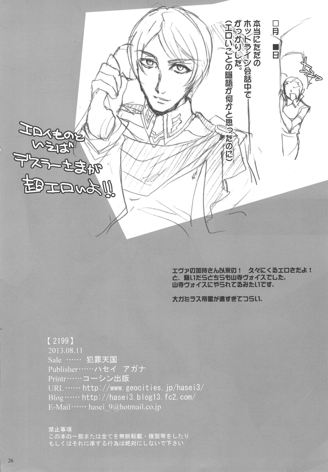 [Hanzai Tengoku (Hasei Agana)] 2199 (Space Battleship Yamato 2199) [Digital] page 26 full