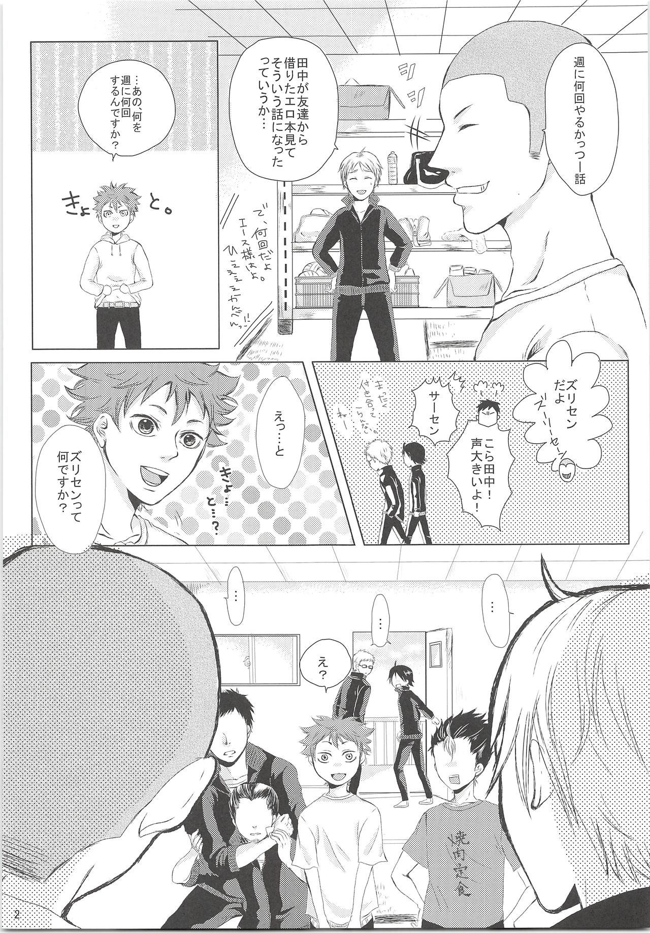 [TeikokuTokkotai (Kimi)] Kageyama ni Oshiete Morae (Haikyuu!!) page 3 full