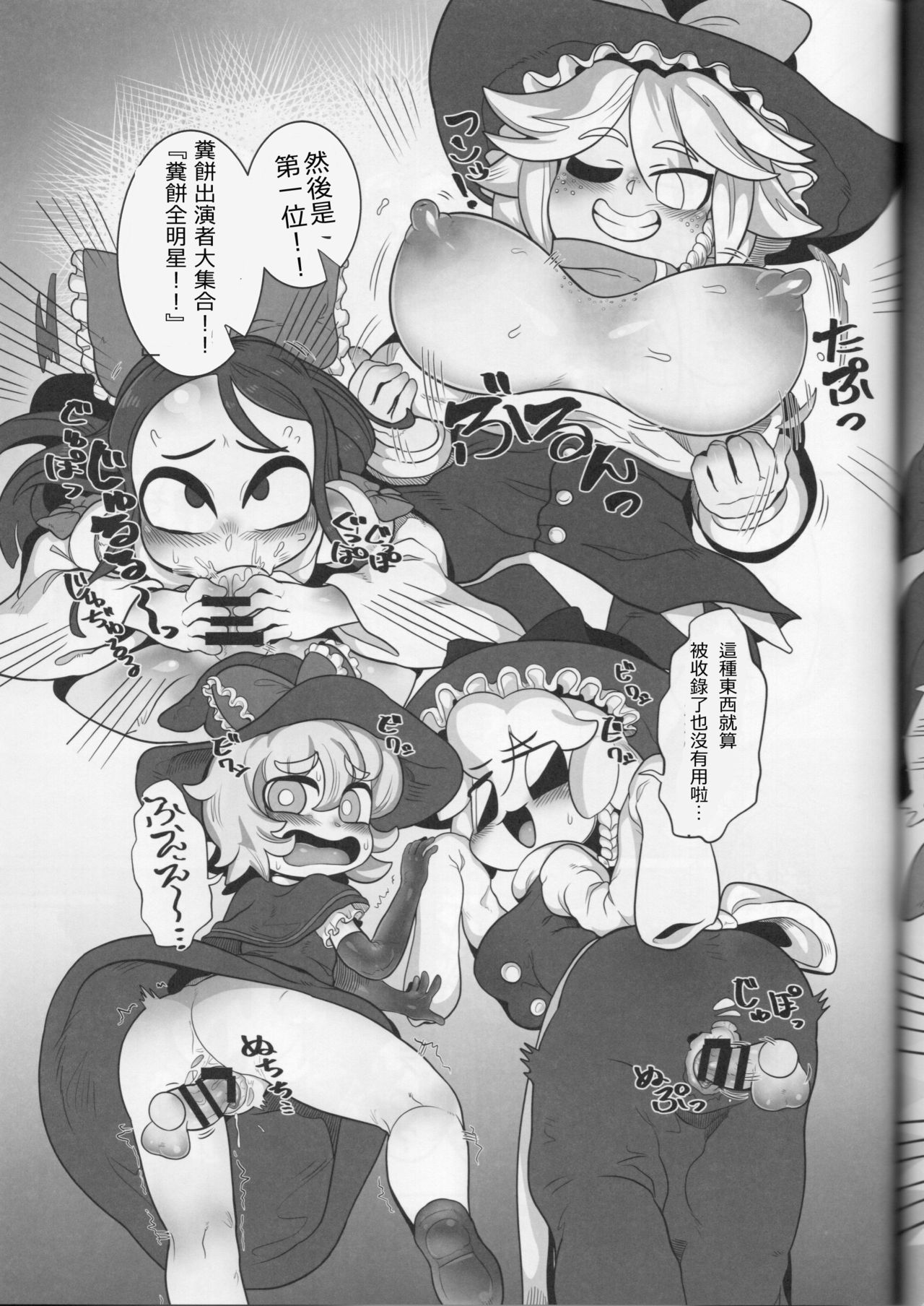 (Reitaisai 14) [Tekokids (Various)] Otona no Cookie ~Asoteddo~ (Touhou Project) [Chinese] [路过的淫ク厨汉化] [Incomplete] page 60 full
