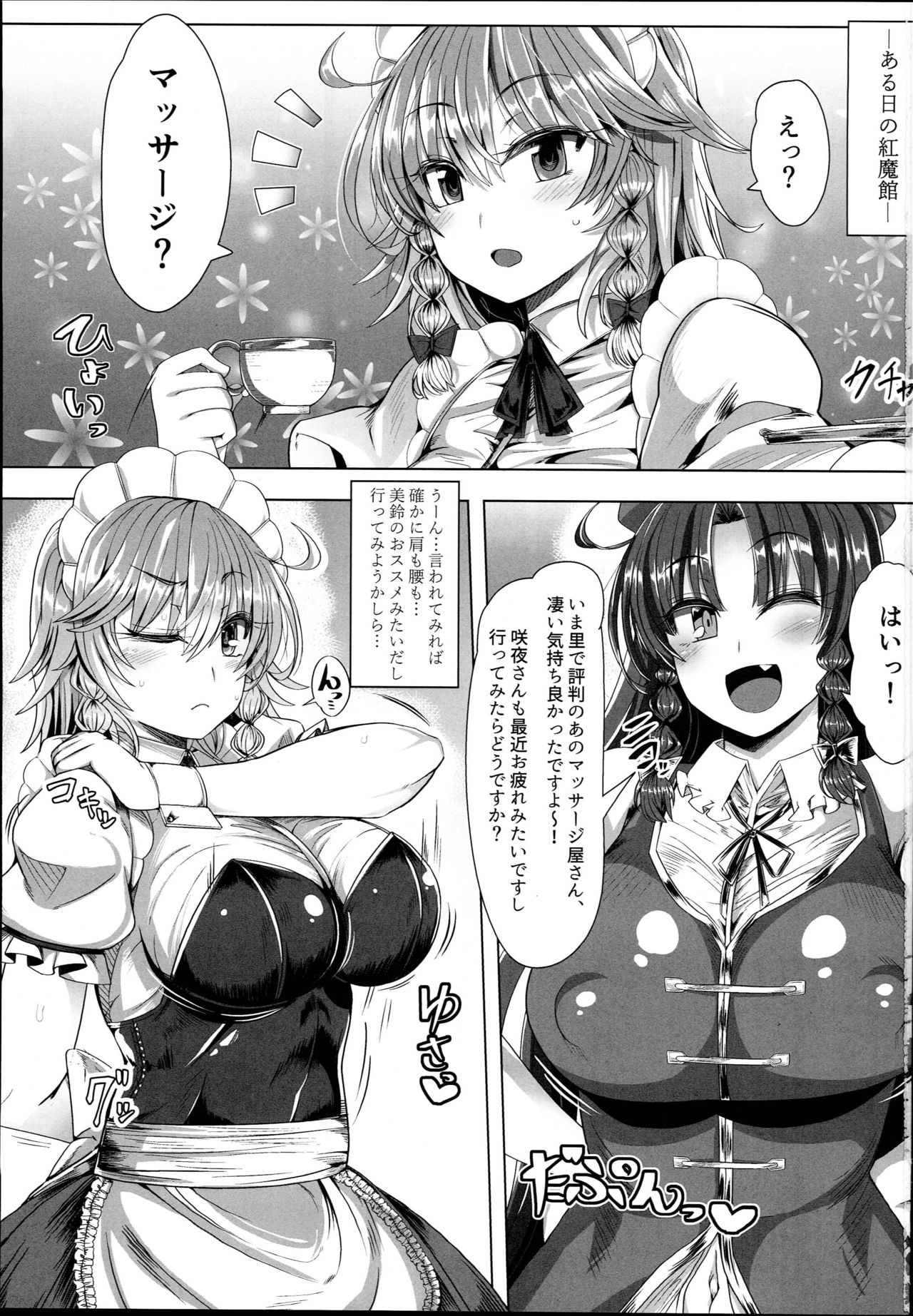 (C94) [Ato Nana Fun (Roki, Rindou)] Sakuya Trip (Touhou Project) page 3 full