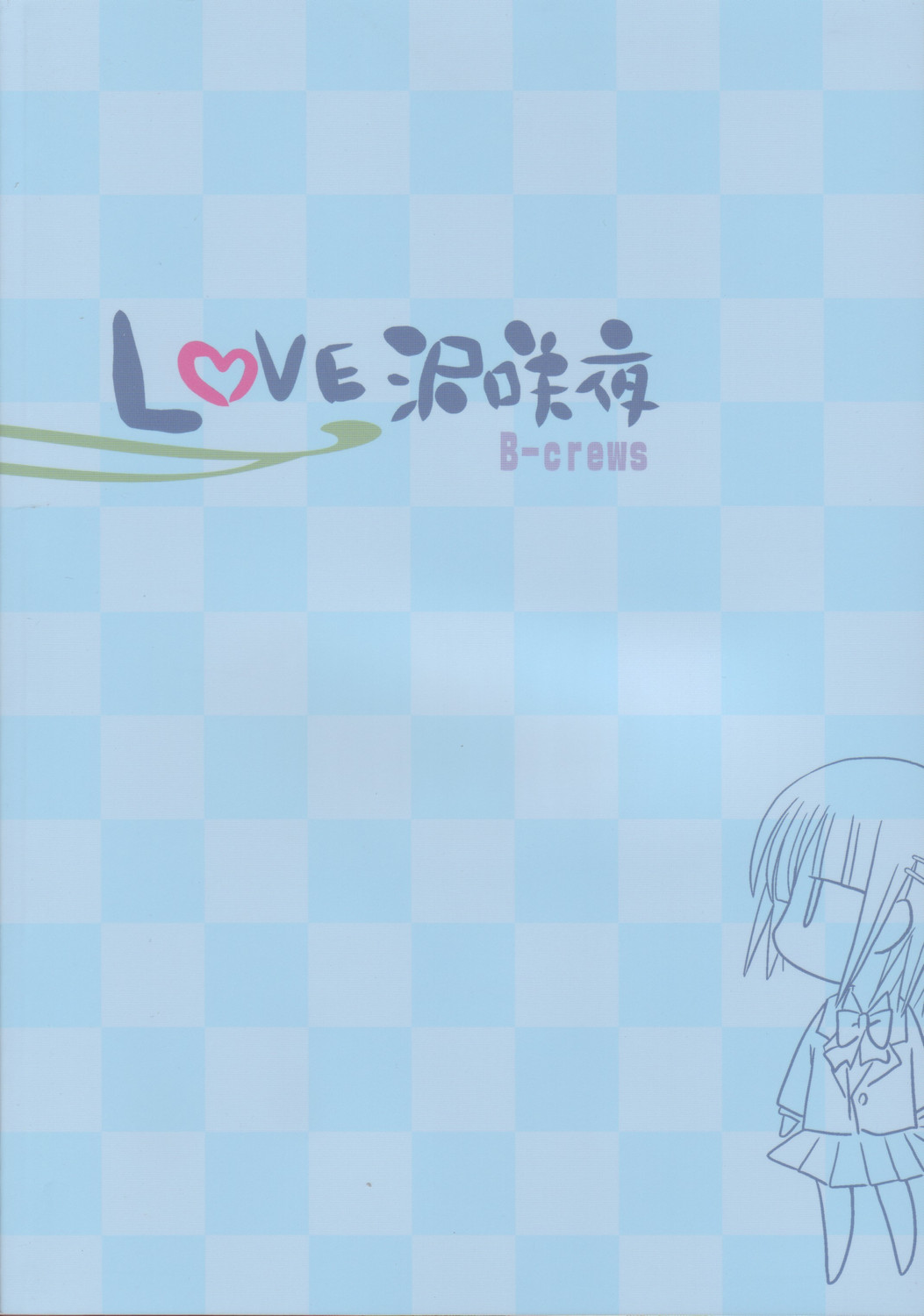(C70) [B-CREWS (Karen Kyuu, Shidou Mayuru)] Lovezawa Sakuya (Hayate no Gotoku! [Hayate the Combat Butler!]) page 26 full