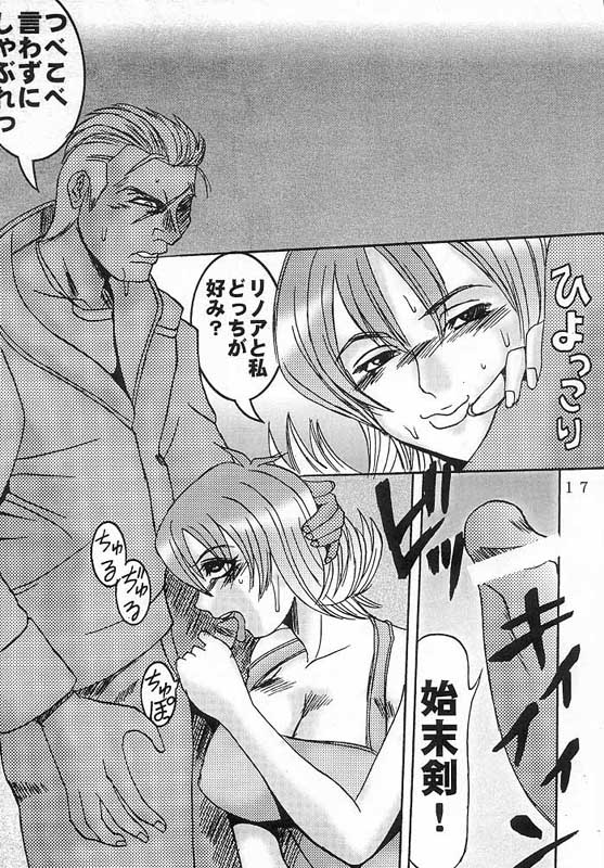 [St. Rio] Rinoa à la mode 4 (Final Fantasy 8) page 18 full