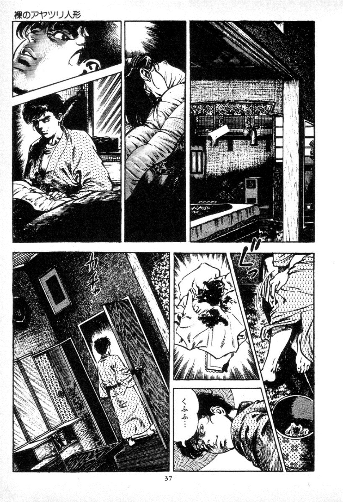 [Maeda Toshio] Trap Of Blood 2 page 38 full