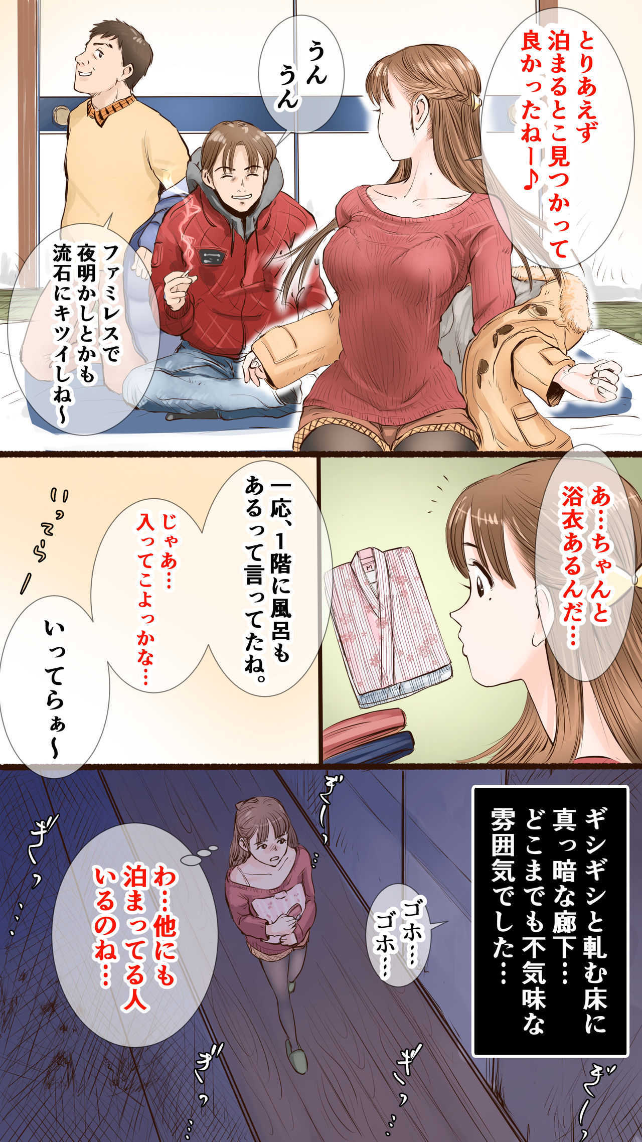 Story of Hot Spring Hotel page 5 full