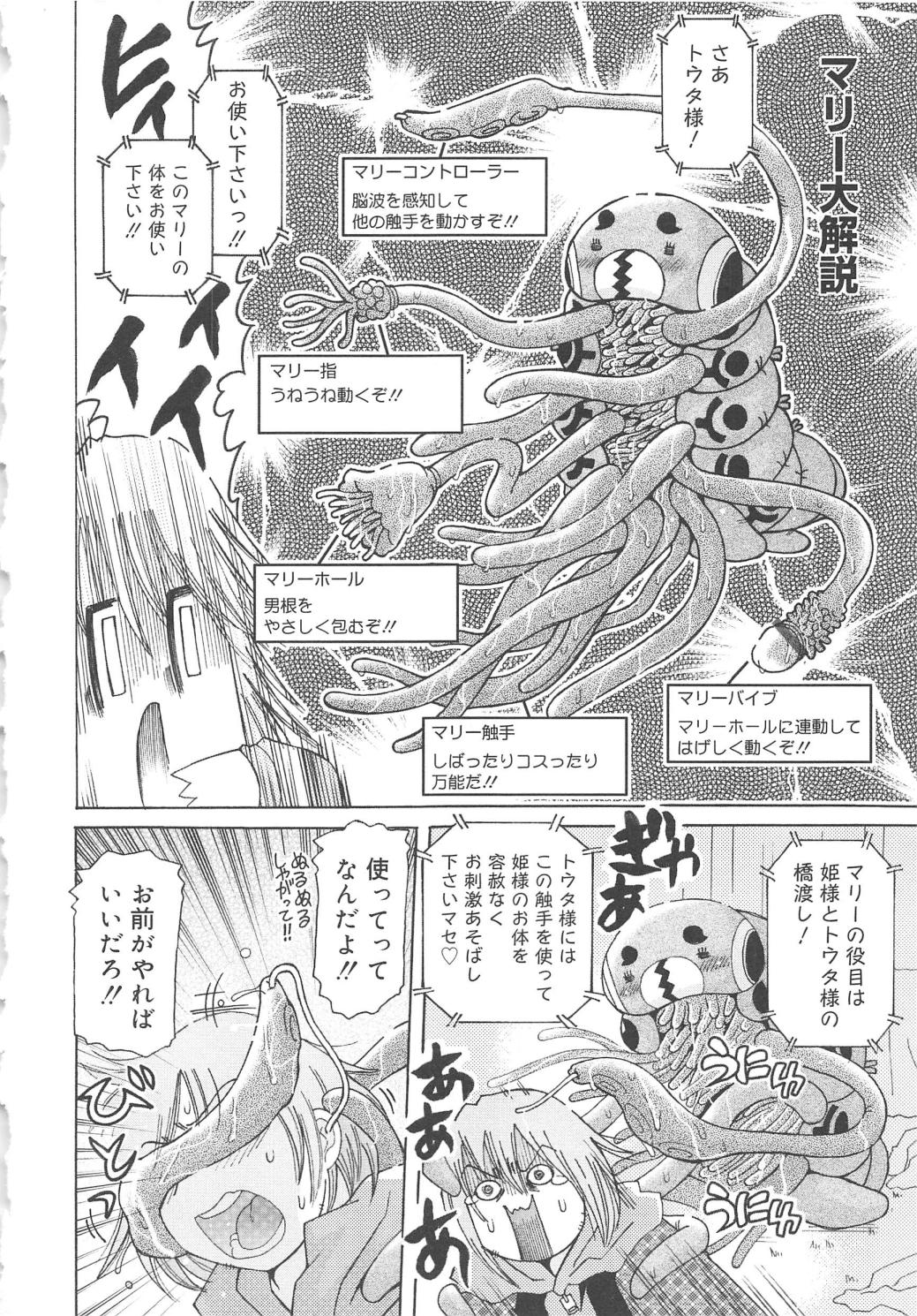 [Ouya Onoaki] Youchu page 49 full
