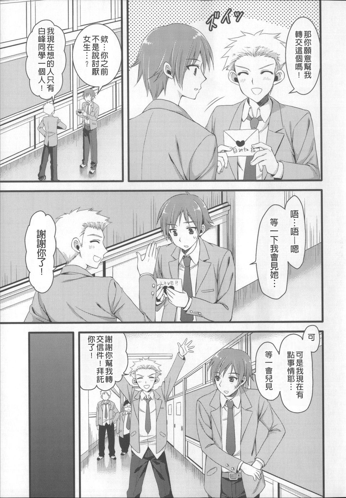 [Ayakawa Riku] Ane-Imo♥Love H [Chinese] [小明嵌字] page 51 full
