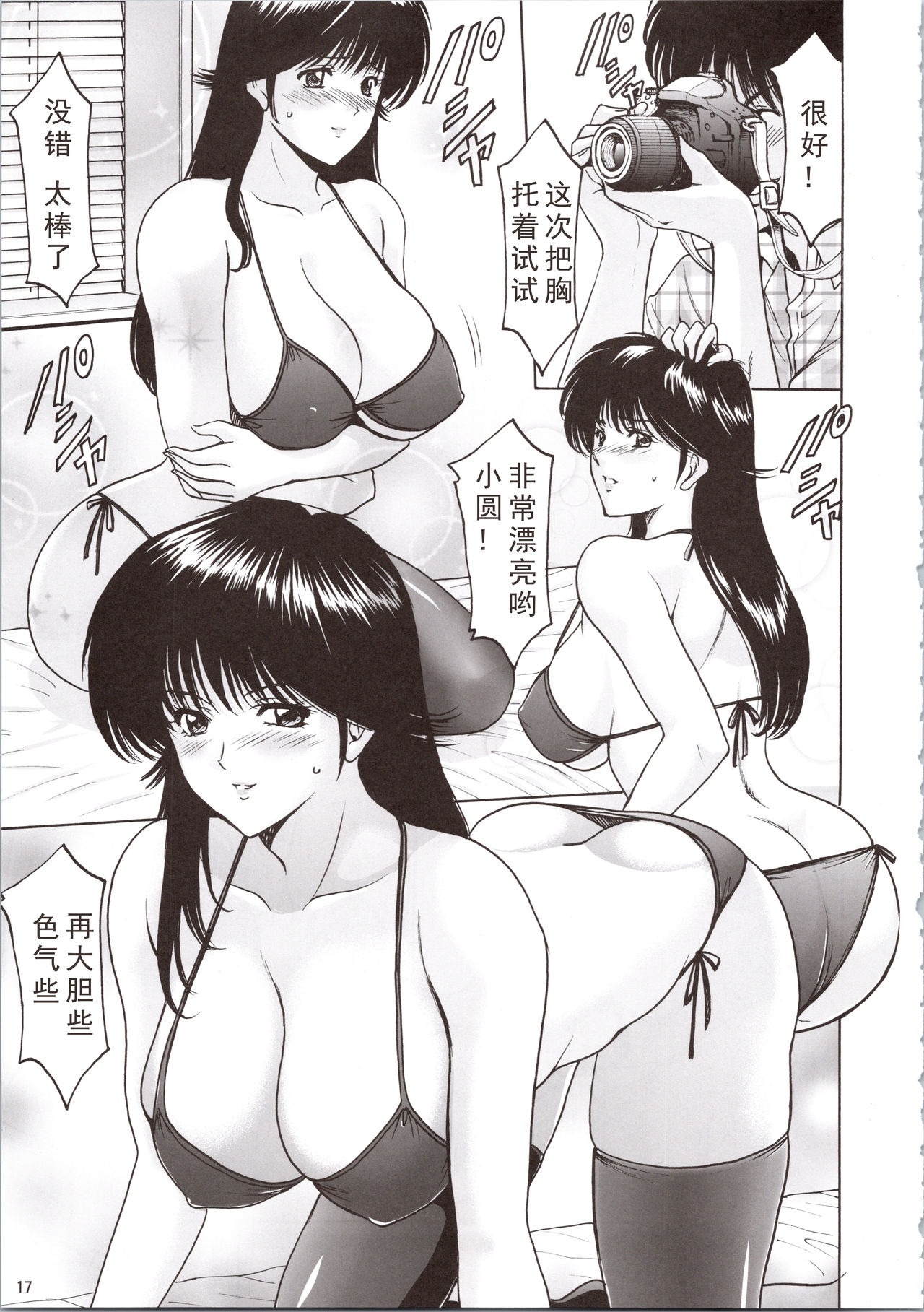 (C90) [Syouryu Yasui-Kai (Hoshino Ryuichi)] MADOKA Ryoujoku Hakkei 1 (Kimagure Orange Road) [Chinese] [如月響子汉化组] page 17 full