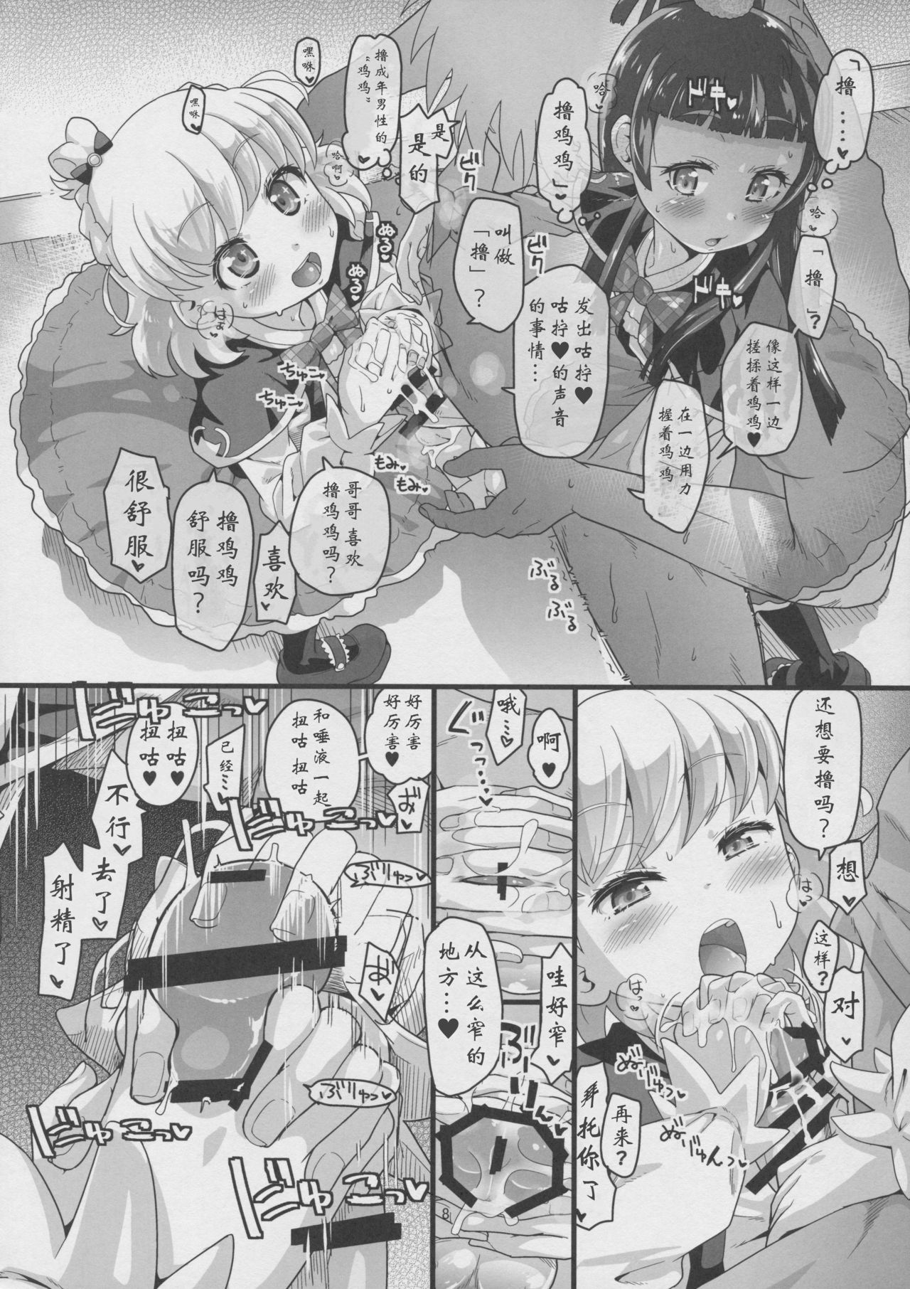 (C90) [CLUTCH SHOT KING (Kakkuu)] Nashi Mahou Temptation (Mahou Tsukai PreCure!) [Chinese] [靴下汉化组] page 9 full