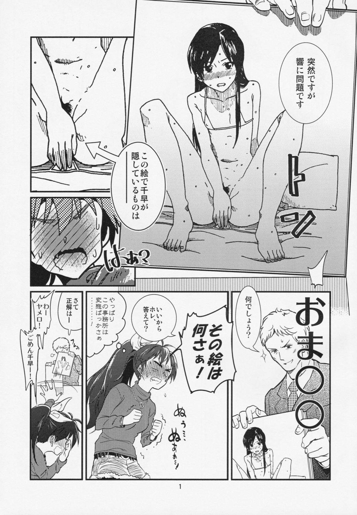 (C81) [Werk (Andou Shuki)] Oshigoto After 2 (THE IDOLM@STER) page 2 full