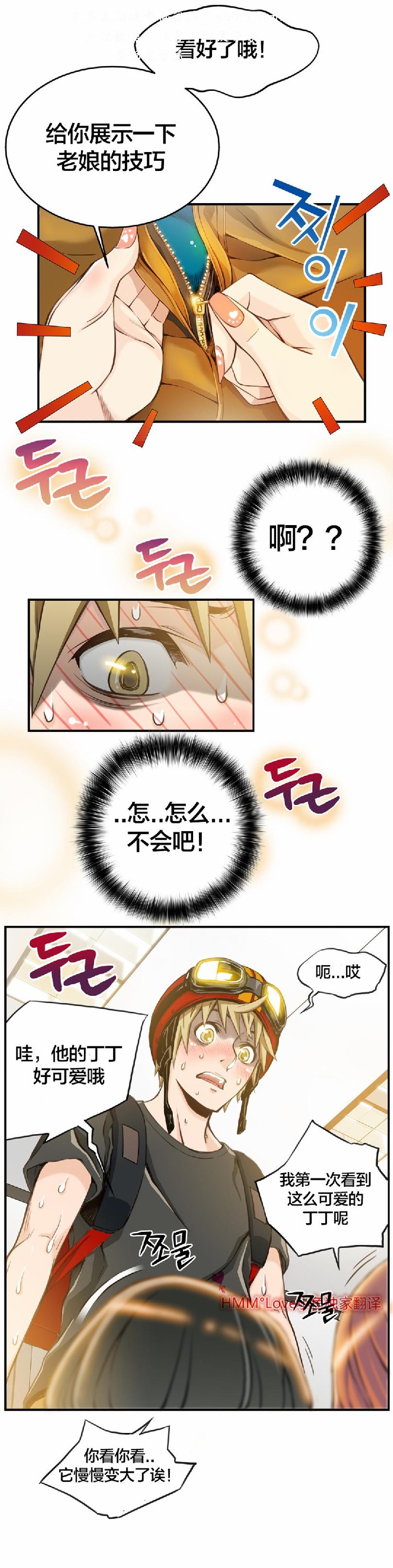 该死的家伙（外卖奇遇记）【中文】 page 35 full