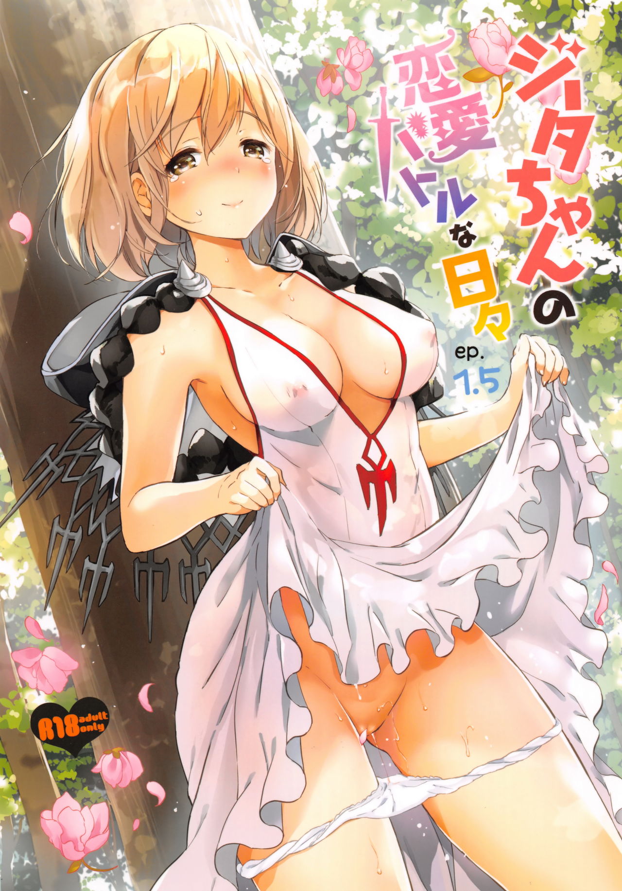 [Kurimomo (Tsukako)] Djeeta-chan no Renai Battle na Hibi ep. 1.5 (Granblue Fantasy) [2016-06-12] page 1 full