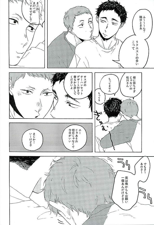 [headache] サンシャイン (Haikyu!!) page 12 full