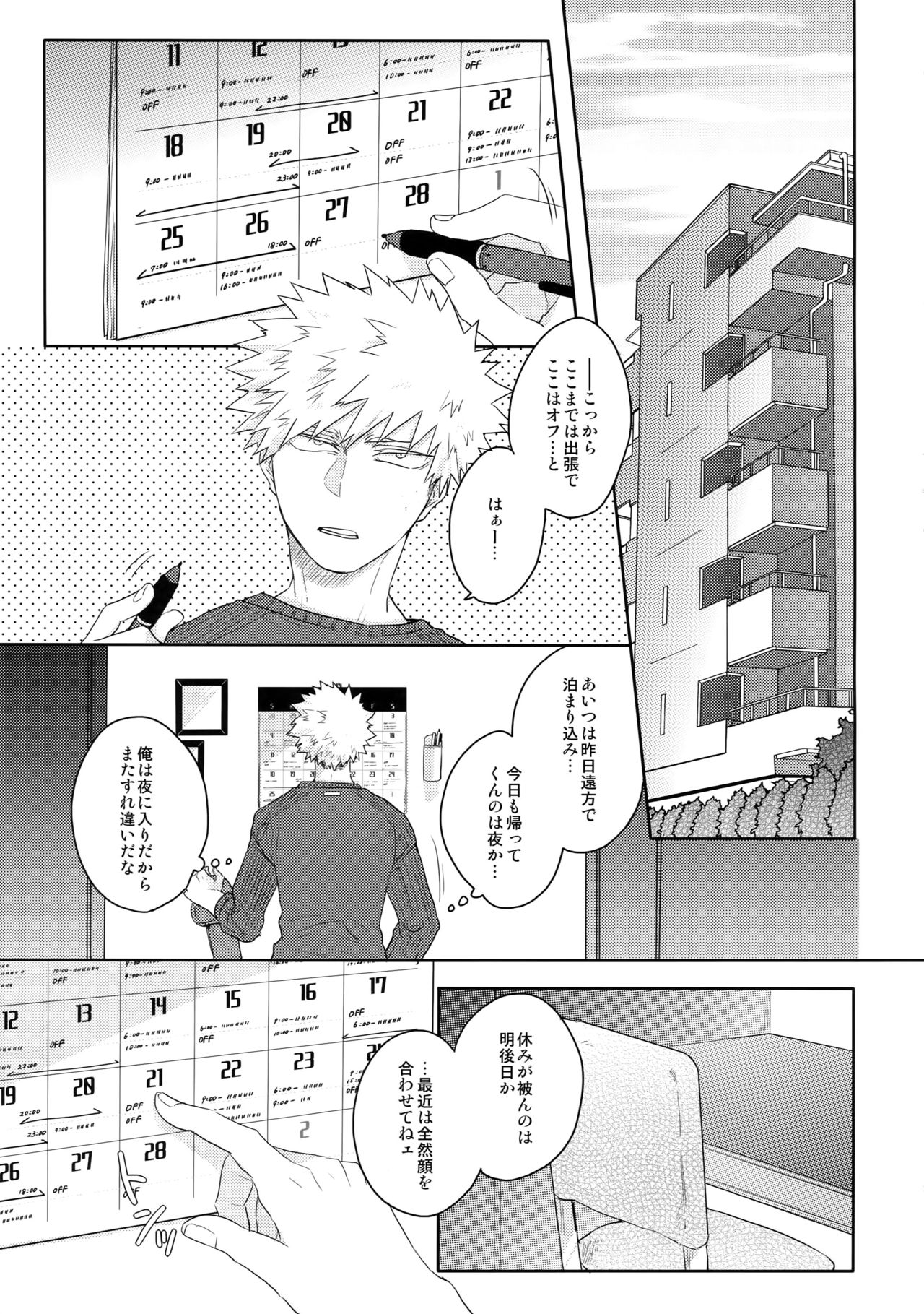 (Douyara Deban no Youda! 10) [GERANIUM (Kei)] Gobunnoichi (Boku no Hero Academia) page 2 full