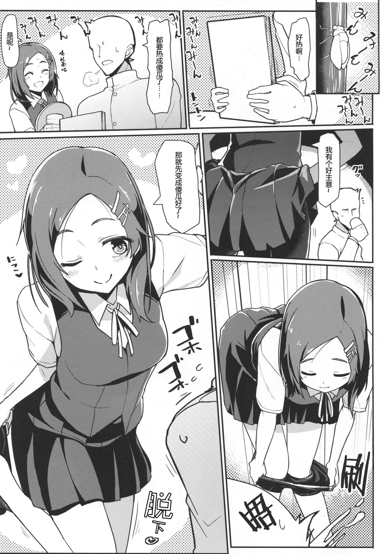 (C94) [Takeya (Taketora Suzume)] Kuroshio Natsu no Mizuasobi Hen + C94 Tekeya no Paper (Kantai Collection -KanColle-) [Chinese] [胸垫汉化组] page 3 full