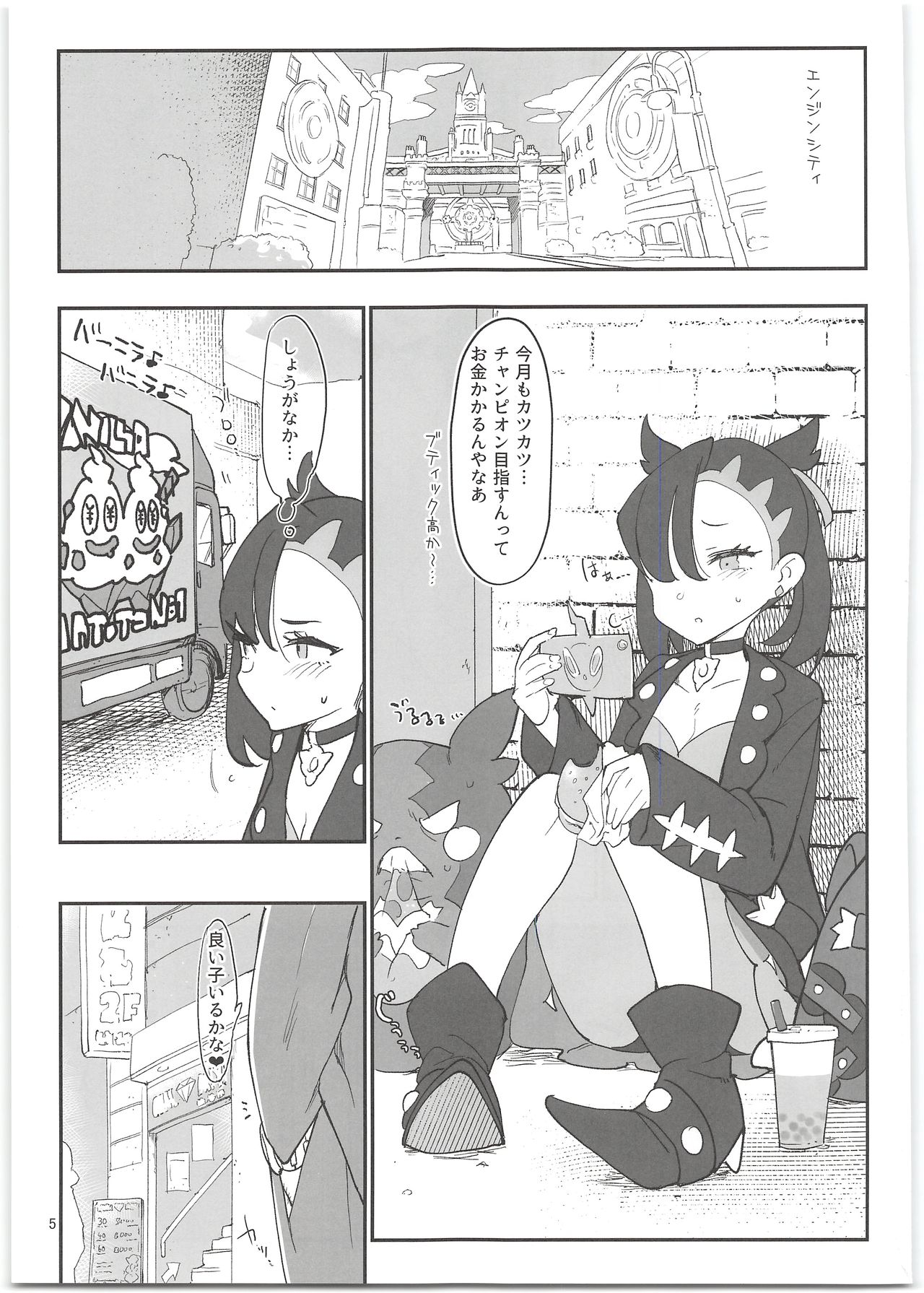 (C97) [SHIS (Z-ton)] Marnie wa VANILLA de Koushuunyuu (Pokémon Sword and Shield) page 5 full