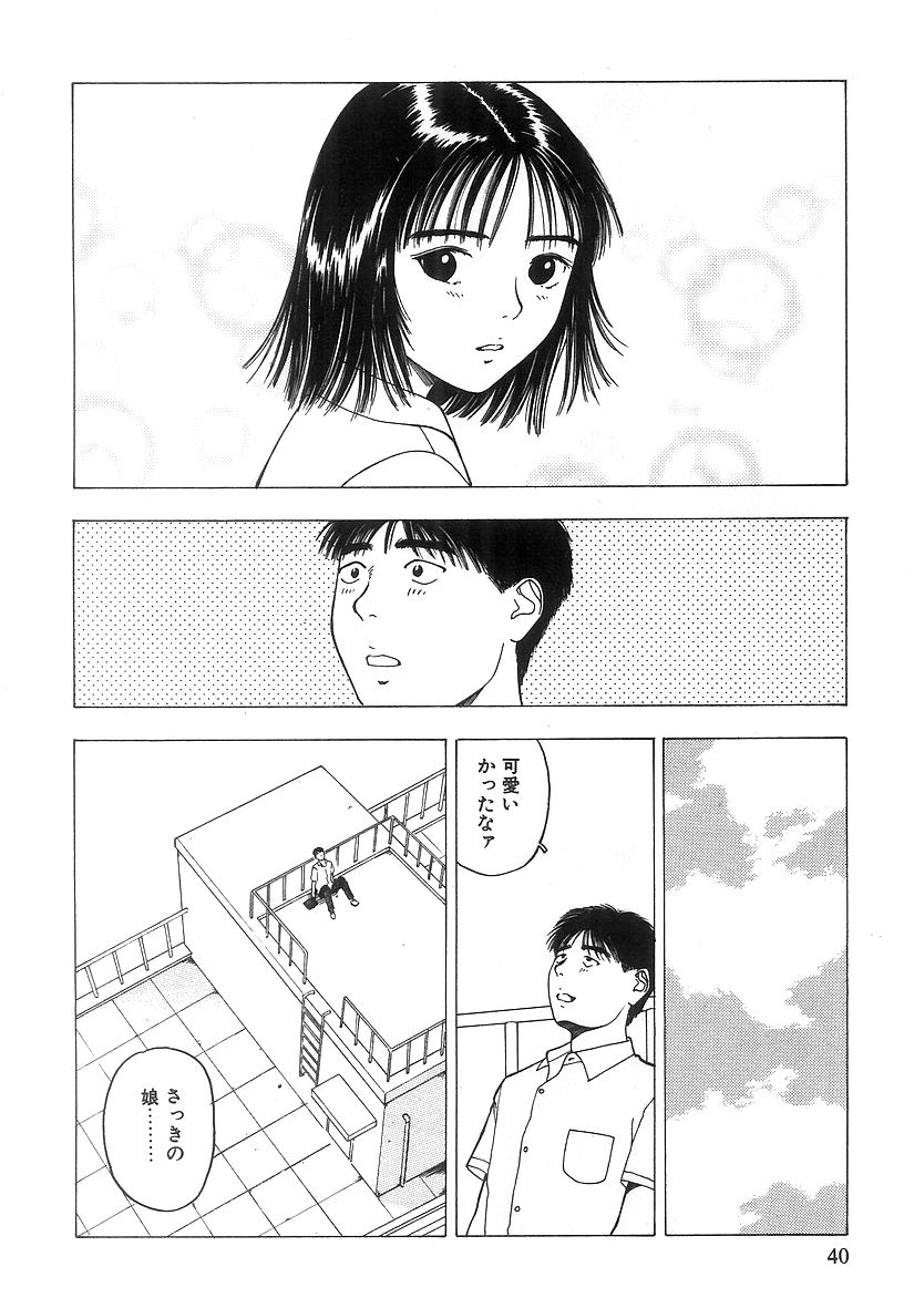 [Nishikousaka Kouhei] Kimi to Houkago page 41 full