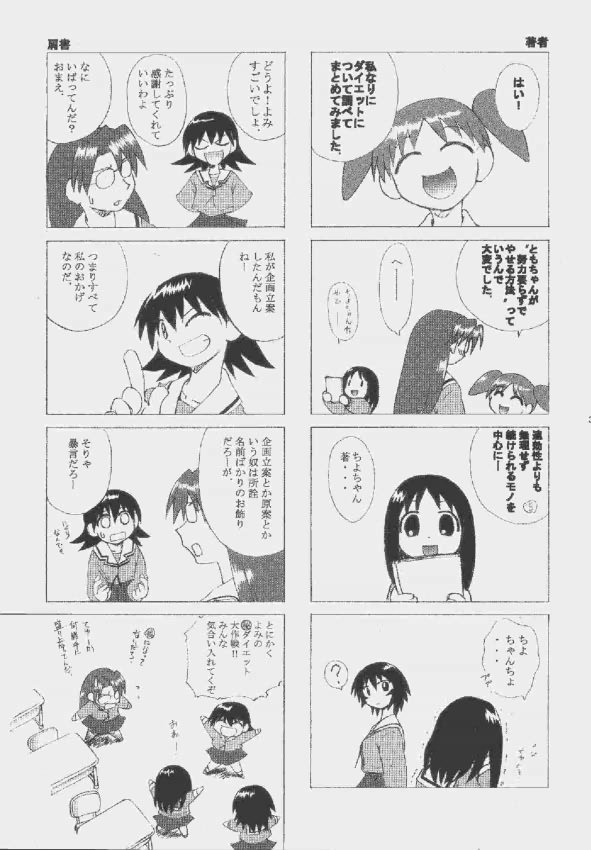 [Kuuronziyou (Okamura Bonsai, Suzuki Muneo, Sudachi)] Kuuronziyou 9 Akumu Special 2 (Azumanga Daioh) page 33 full