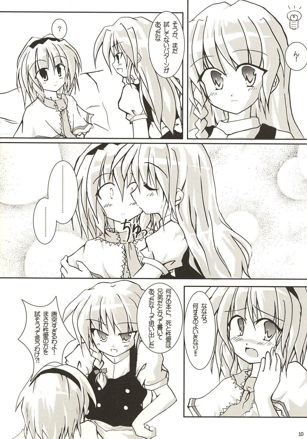 (C68) [Pixel Cot. (Habara Meguru)] Rainbow-DIA (Touhou Project) page 9 full