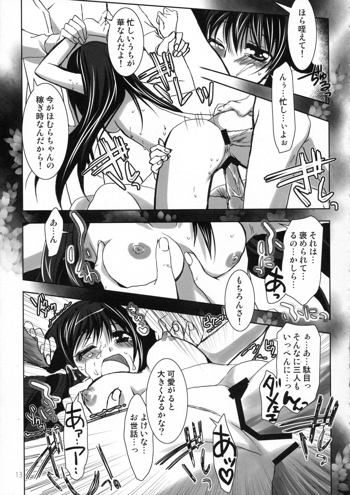 (Mou Nani mo Kowaku Nai) [PLUM (Kanna)] Meguru Matsuri (Puella Magi Madoka Magica) page 12 full