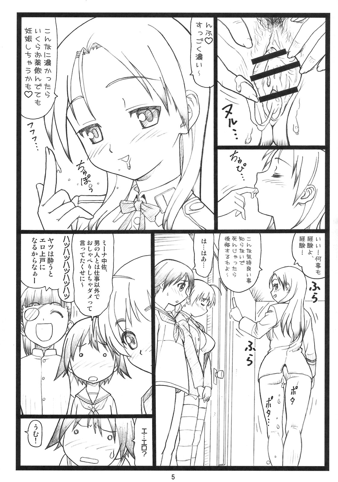 [Ohkura Bekkan (Ohkura Kazuya)] Pantsumon (Strike Witches) page 4 full