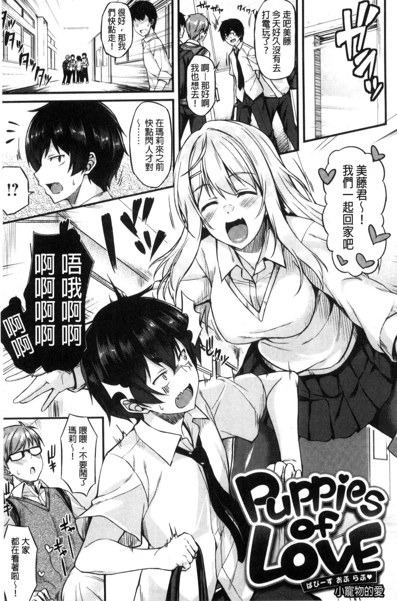 [Saemon] Ironna Kankei - Iro-Ero relationship | 各式各樣的性關係 [Chinese] page 84 full