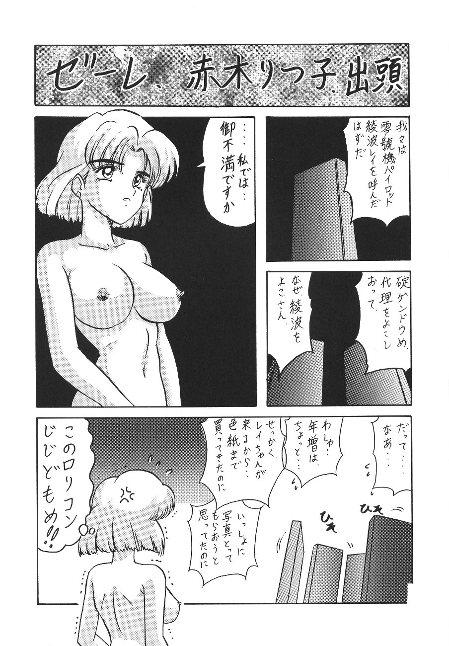 [Poemsha (Various)] Tenshi Houkou (Neon Genesis Evangelion) page 55 full