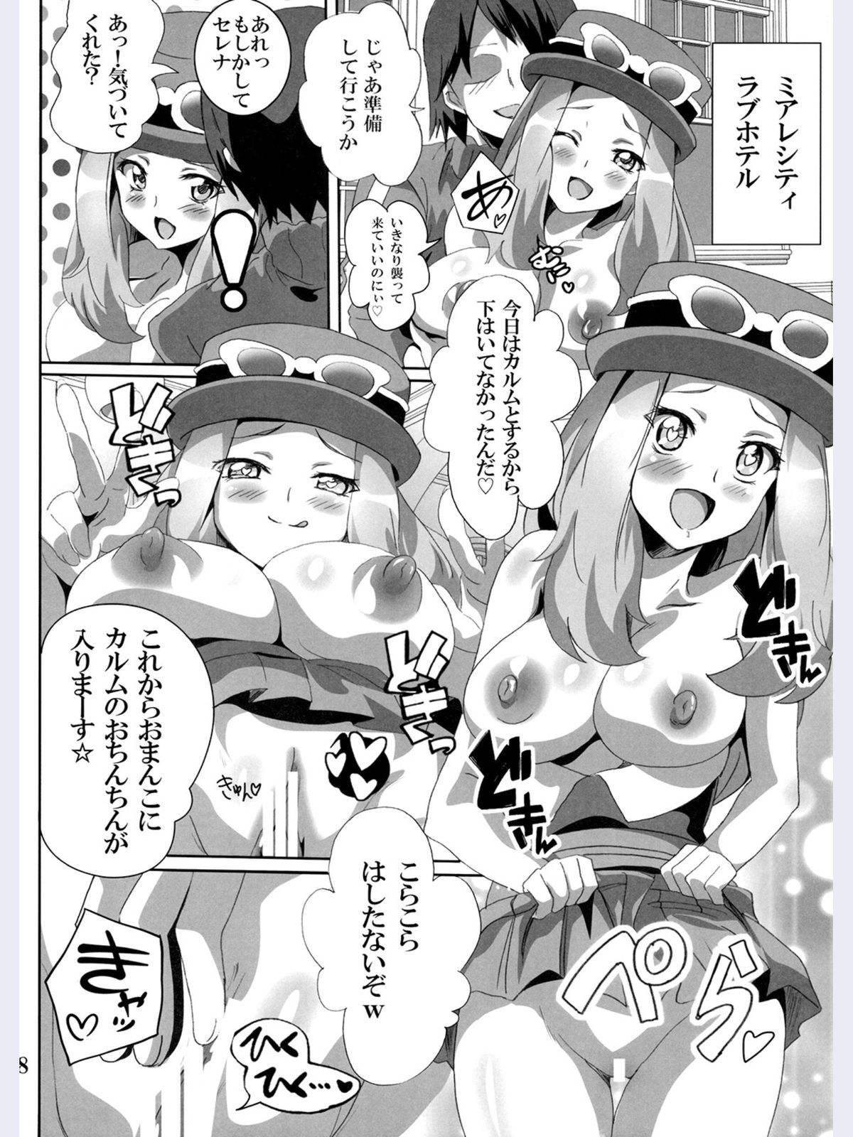 (C89) [Commanding Eagle (Washizuka Sho)] Bitch Serena no DreDre Power (Pokémon X and Y) page 7 full