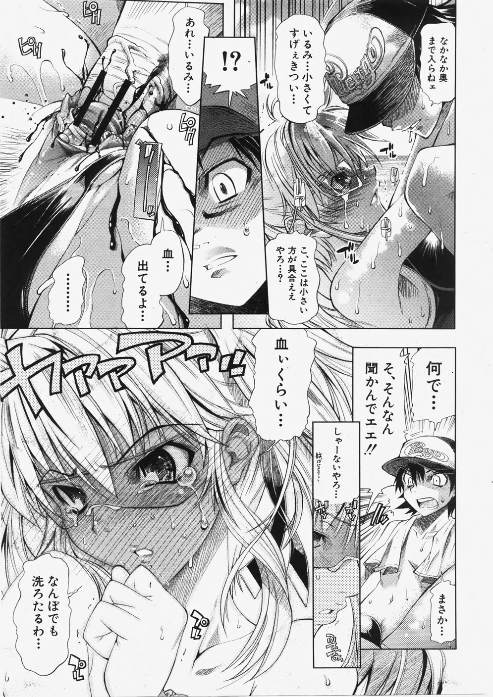 Comic Shingeki 2007-11 page 18 full