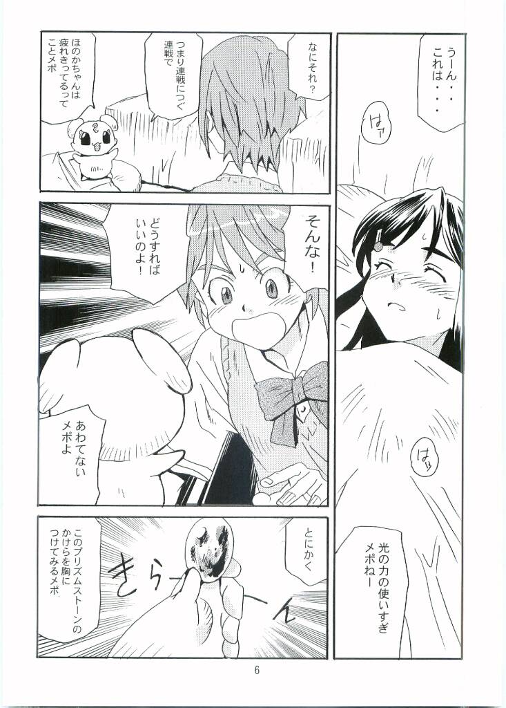 [Tarako Koubou (Takuma Tomomasa)] Cure Cure (Futari wa Precure) page 5 full