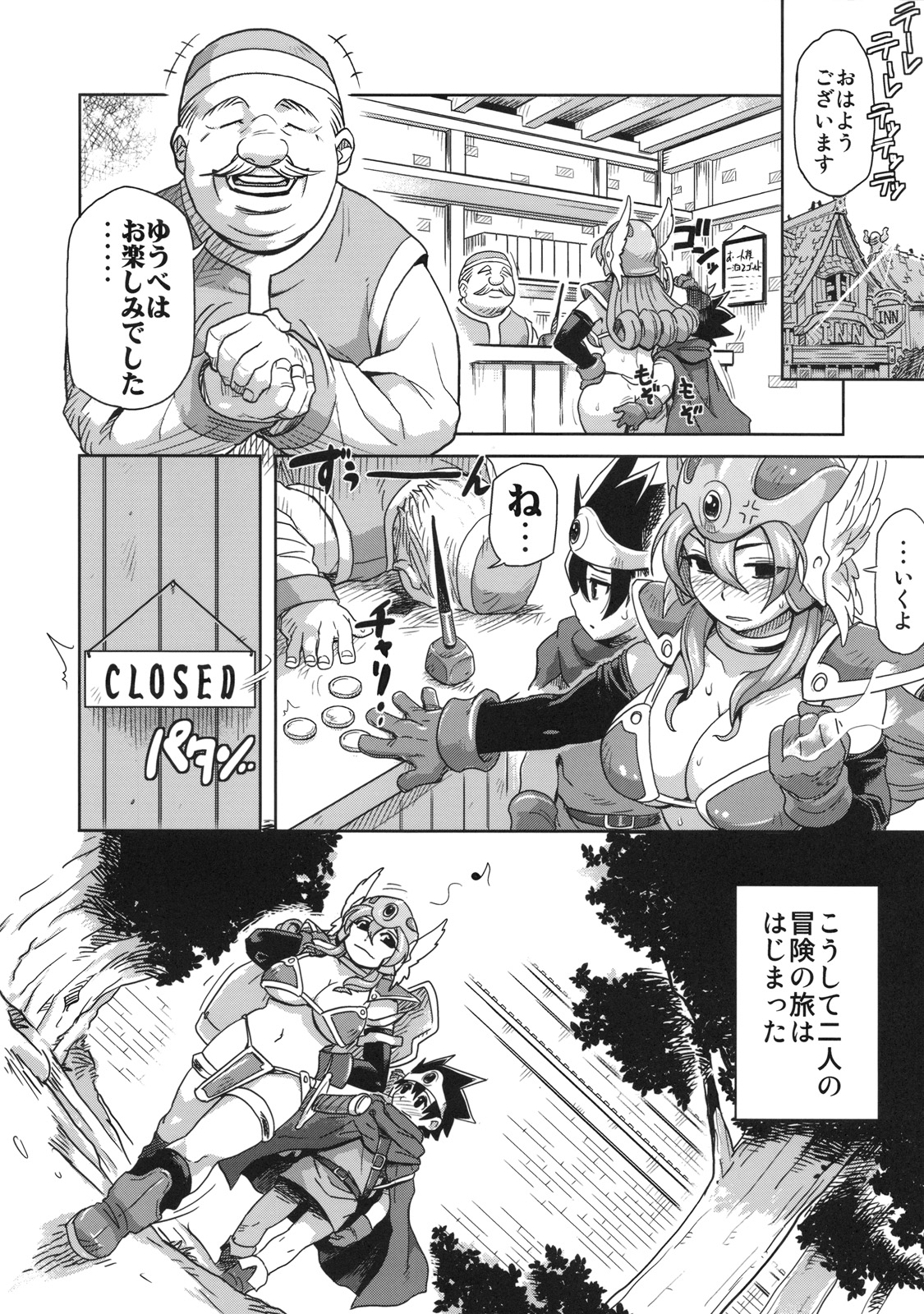 (C75) [Finecraft69 (6ro-)] Bouken Shiyo! Kanzenban (Dragon Quest III) page 17 full