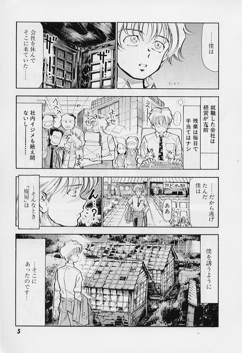 [Torimushi] Furui Ie ni Iru Kanojo page 8 full