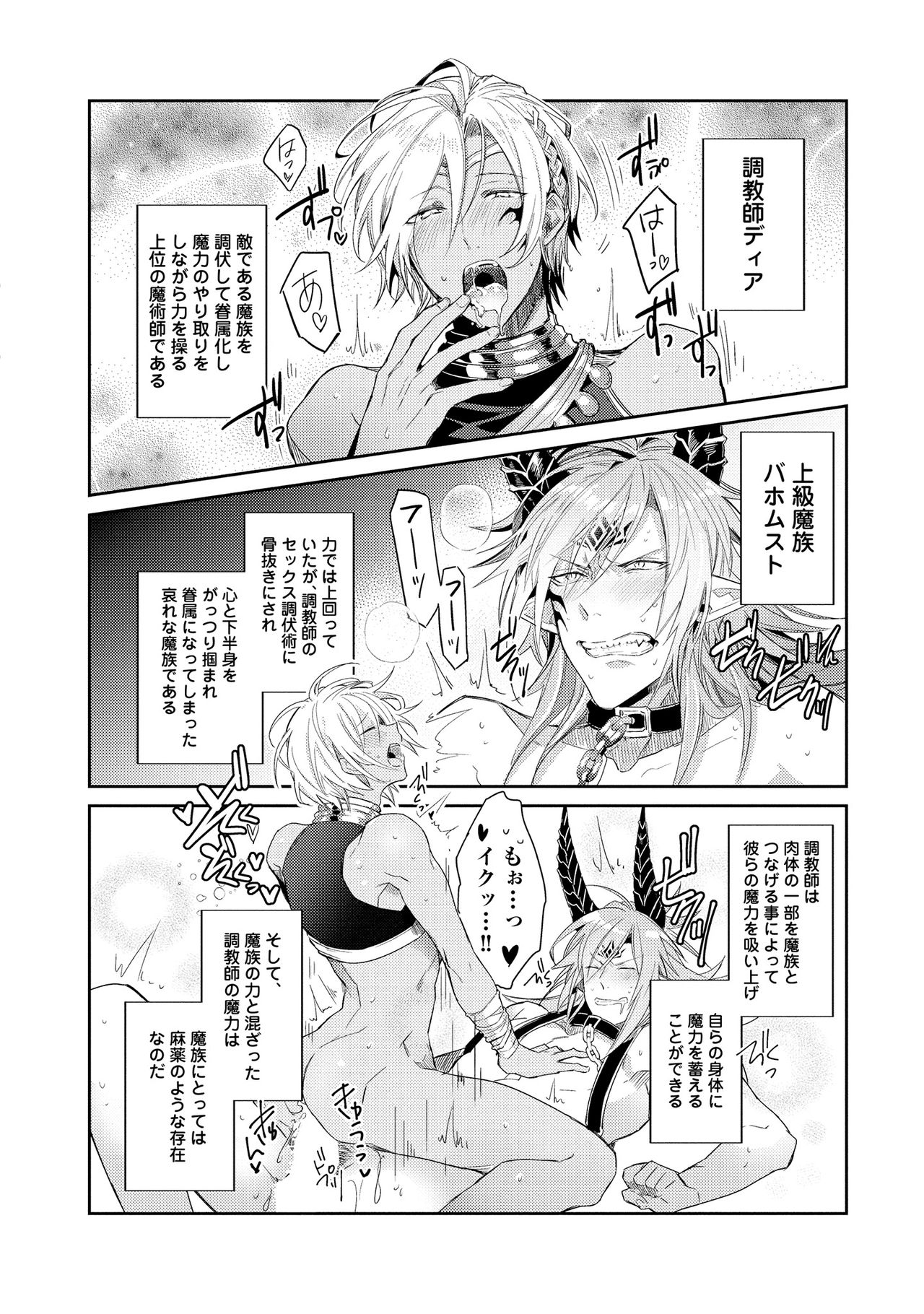 [Wacoco Waco] Joukyu Mazoku no Otoshikata [Digital] page 30 full