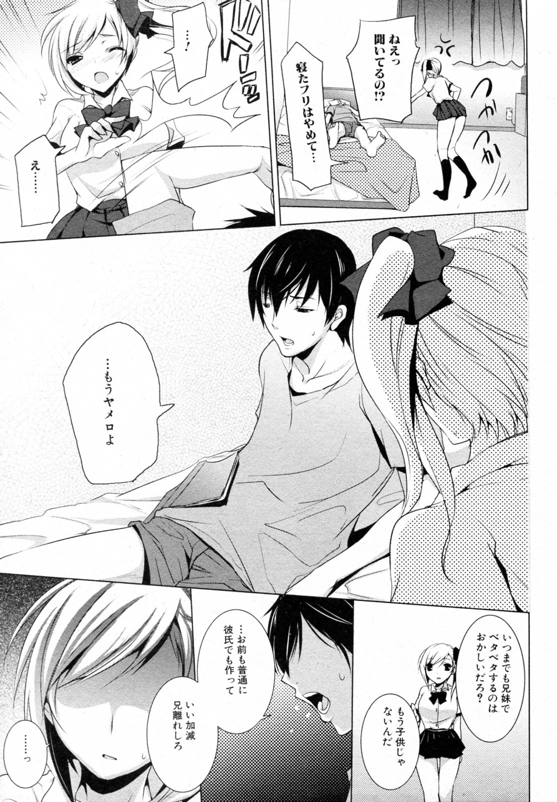 [Mitsu King (honeyking)] Imouto Attack (COMIC Junai Kajitsu 2009-09) page 7 full