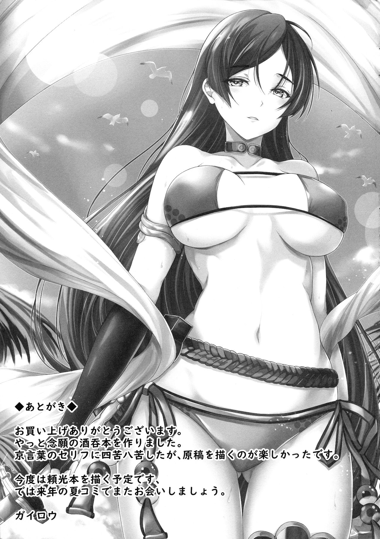 (C97) [TCA Cycle (Gairou)] Hatsujou Kyonshii ni Shiborarete (Fate/Grand Order) page 15 full