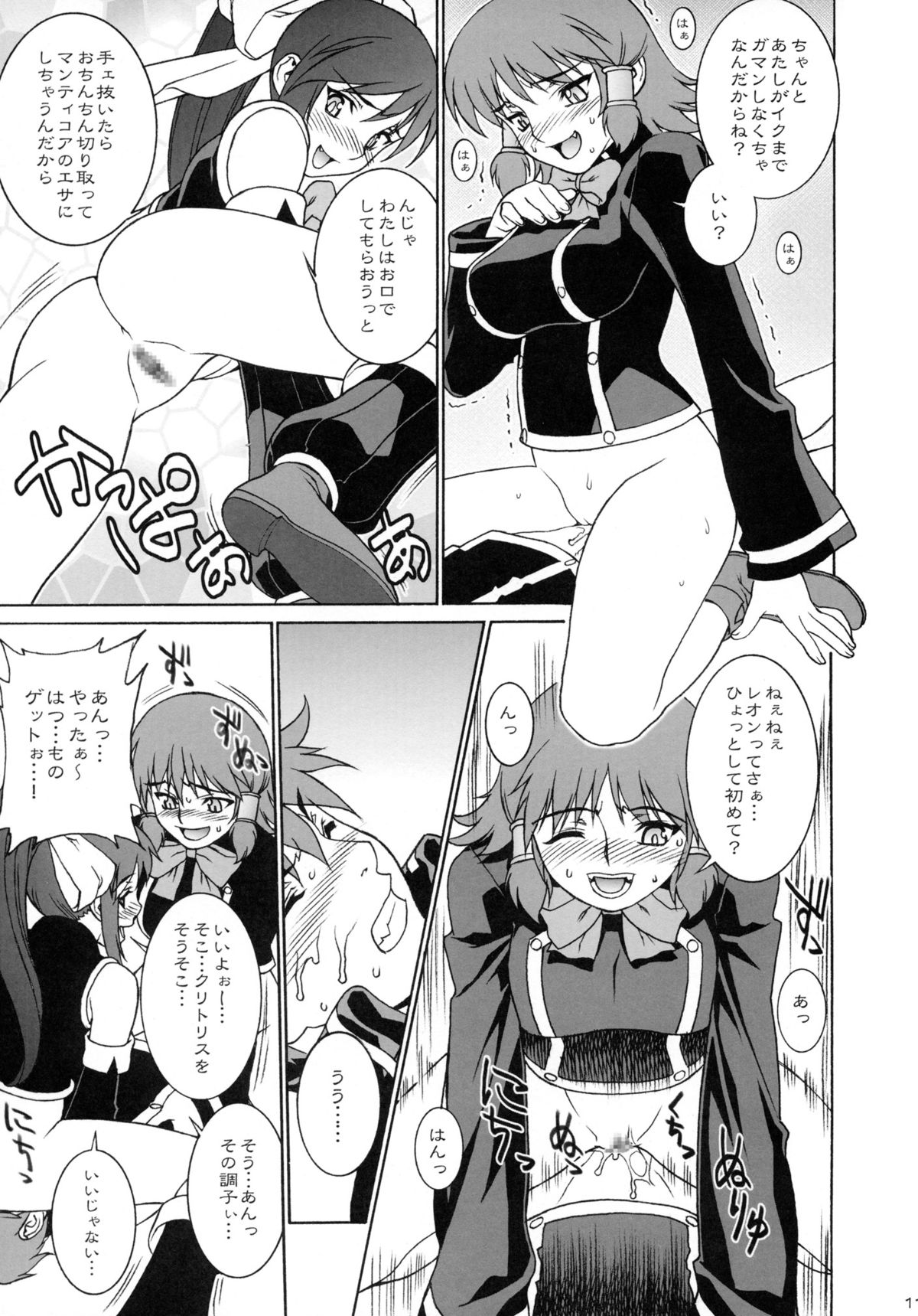 (C69) [Motchie Oukoku (Motchie)] Momoiro! Mahou Gakuin (Quiz Magic Academy) page 10 full