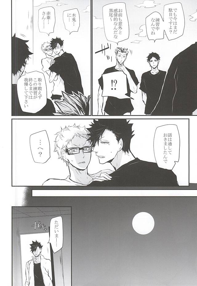 (RTS!!5) [Bee-Hearts (Kitagaoka Ado)] Timid Hearts wa Nejimagaru (Haikyuu!!) page 39 full