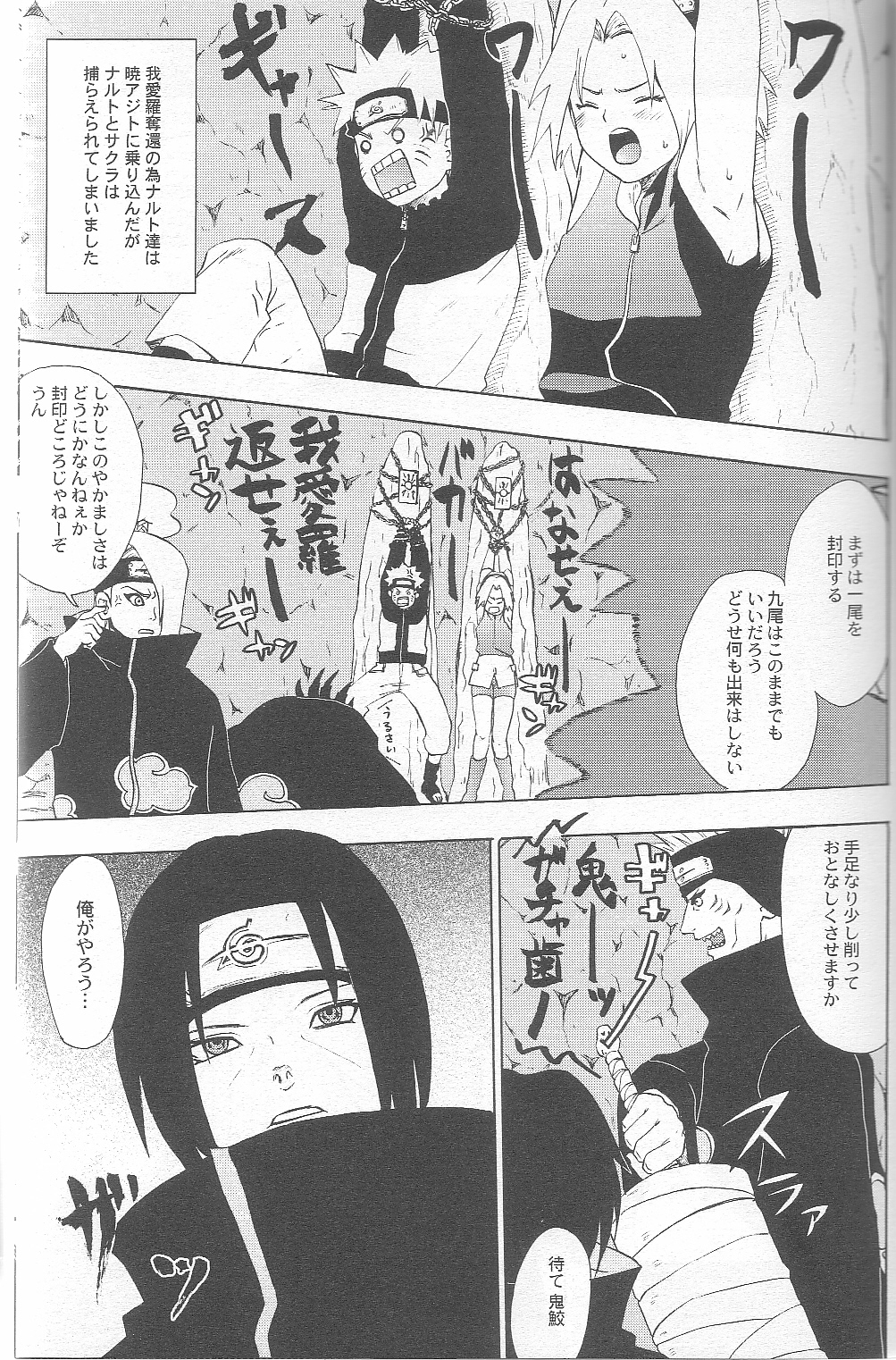 [Koala Machine (Tokiwata Miki)] Kuroageha (Naruto) page 2 full