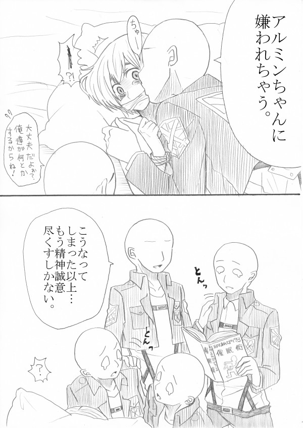 [Oshiro Merry] Hair Shinkan Mob x Armin (Shingeki no Kyojin) page 41 full