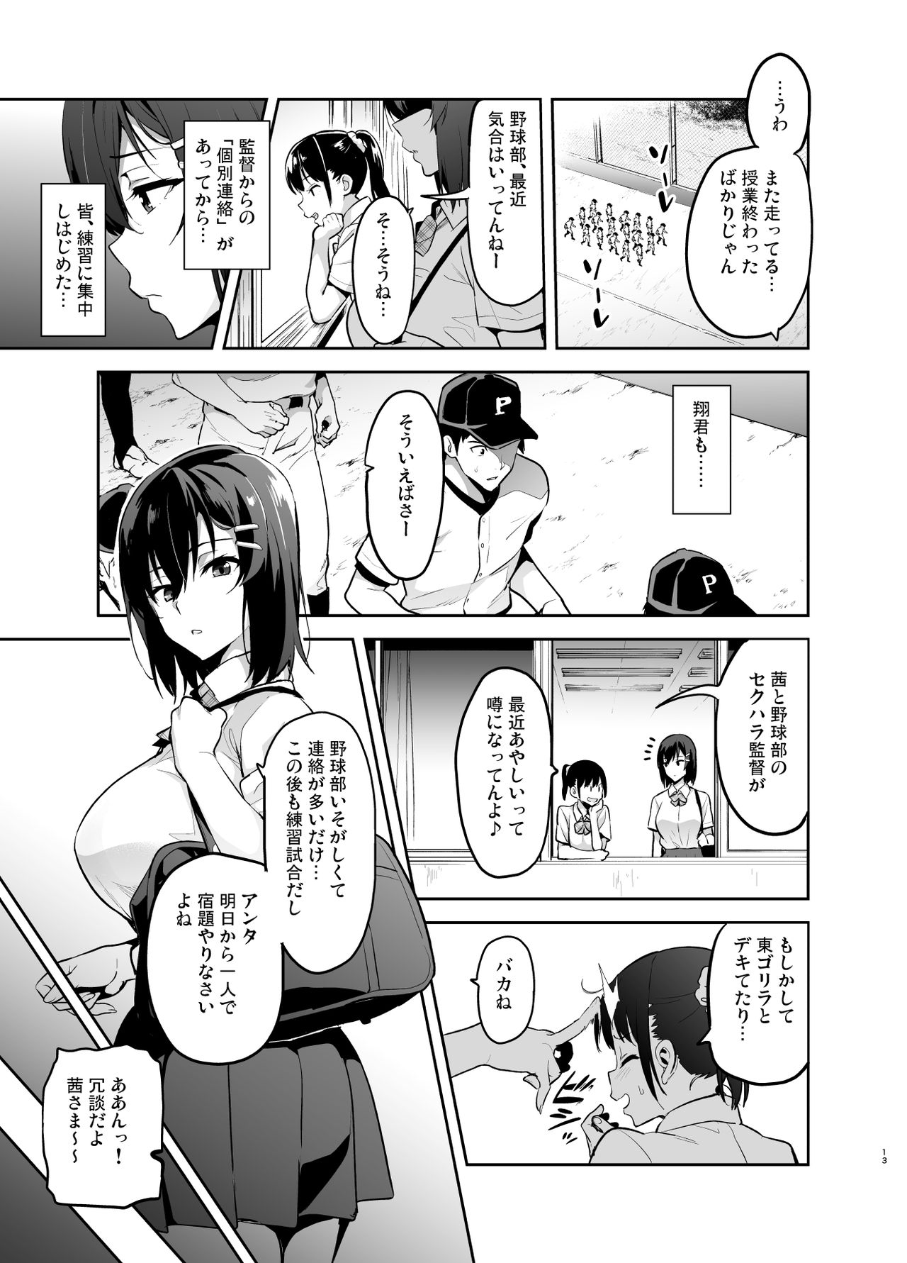 [Shinjugai (Takeda Hiromitsu)] Akane wa Tsumare Somerareru Ni [Digital] page 12 full