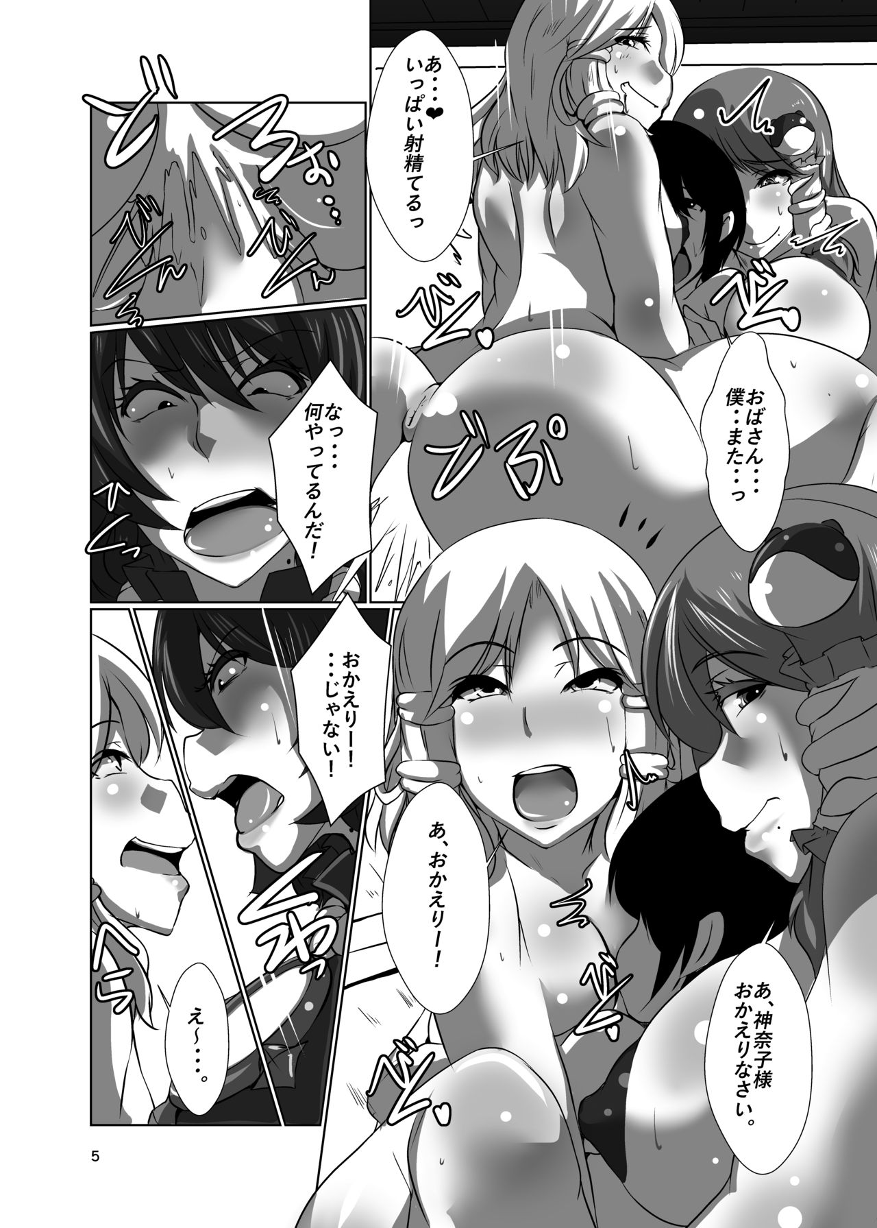 [Rinji Party (Kamiya)] Gensoukyou no Oba-san-chi Moriya Jinja Nihakume (Touhou Project) [Digital] page 5 full