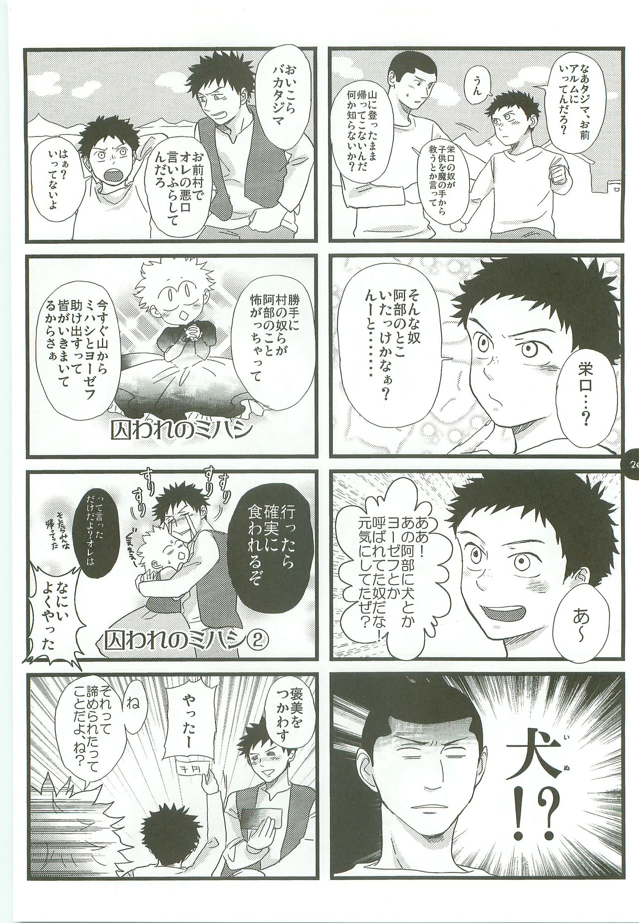 [Abeya (CoQ10)] Abeya no Matome (Ookiku Furikabutte) [2009-12-08] page 25 full