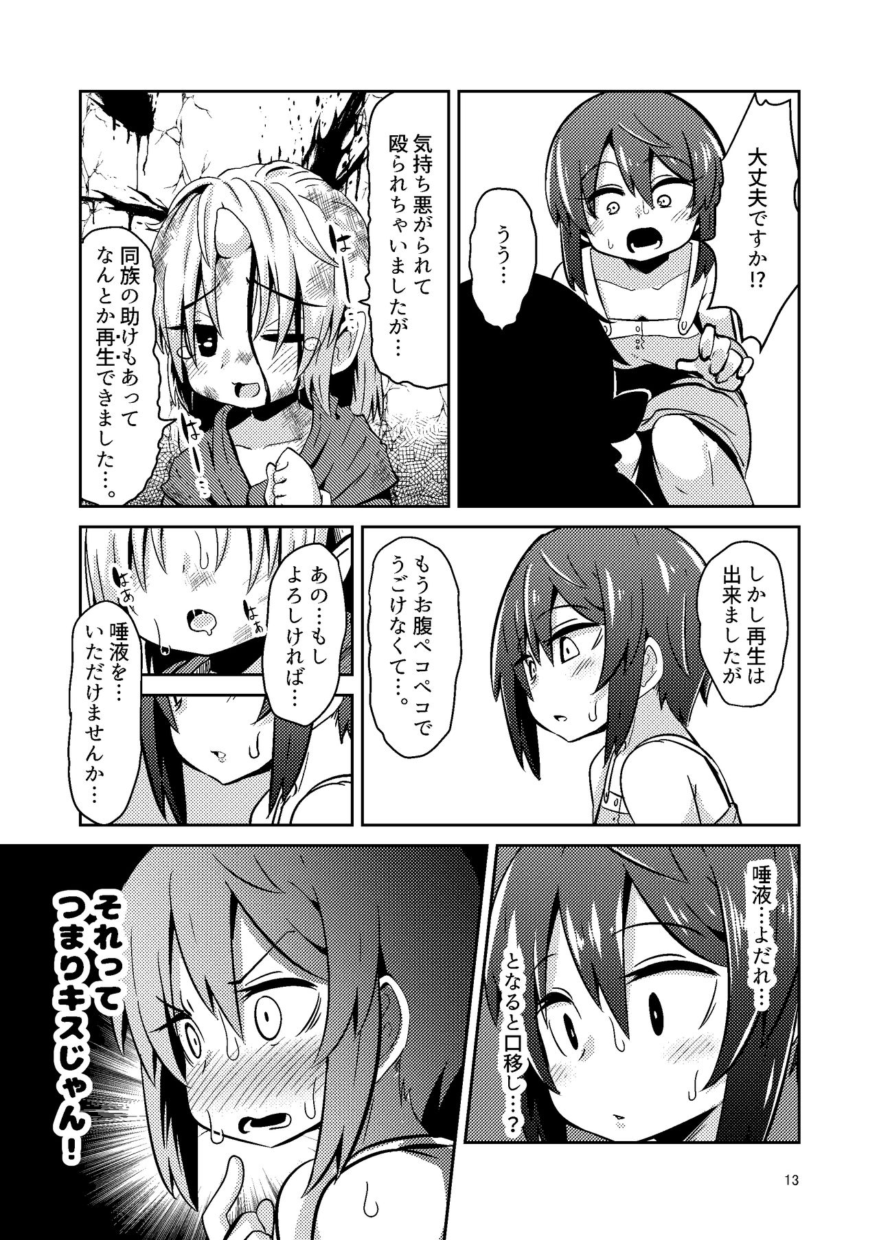 [Suzupony (Suzunomoku)] Shokushu Uri no Fiera [Digital] page 13 full