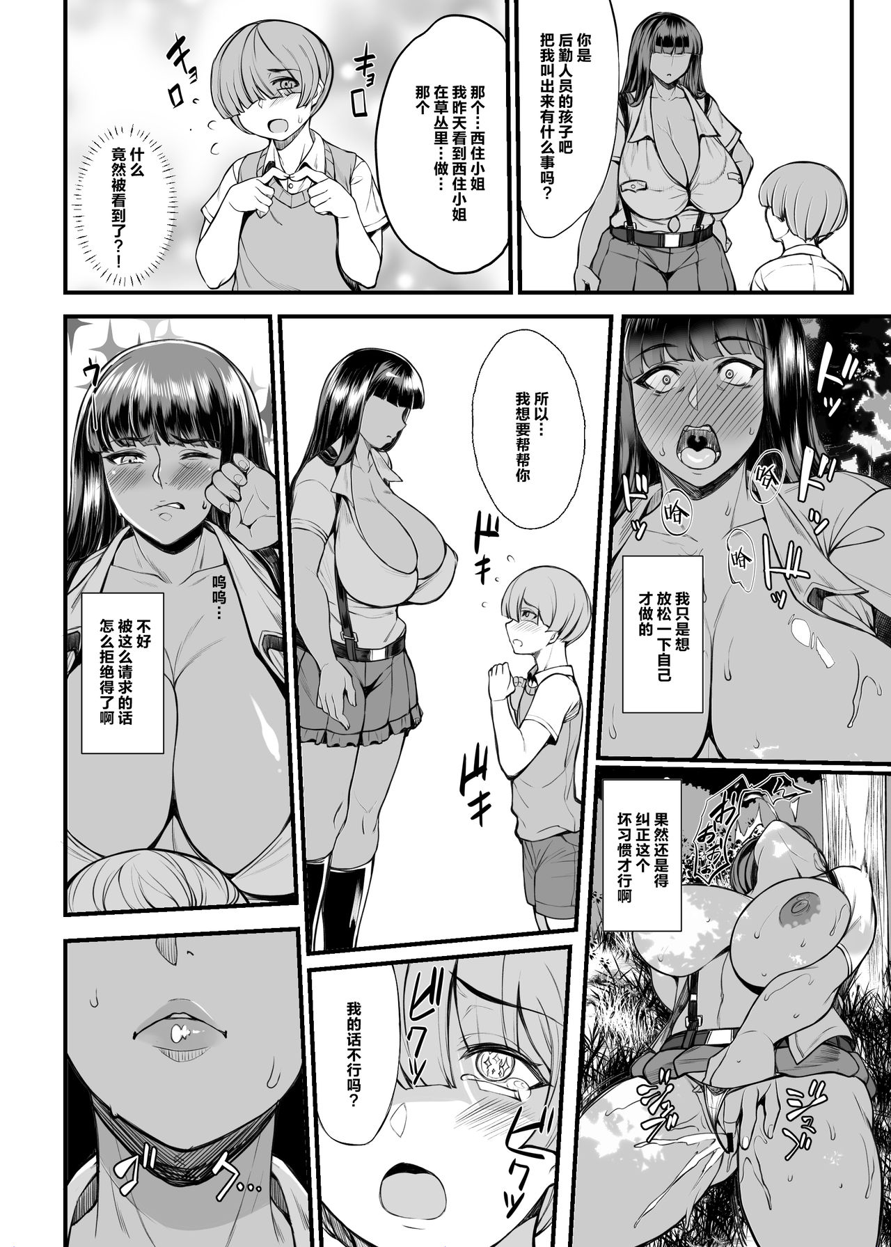 [Bomb Shelter (Orange Bull)] Kasshoku Iemoto no Nishizumi-ryuu Tokushu Settai (Girls und Panzer) [Chinese] [黎欧x新桥月白日语社] [Digital] page 7 full